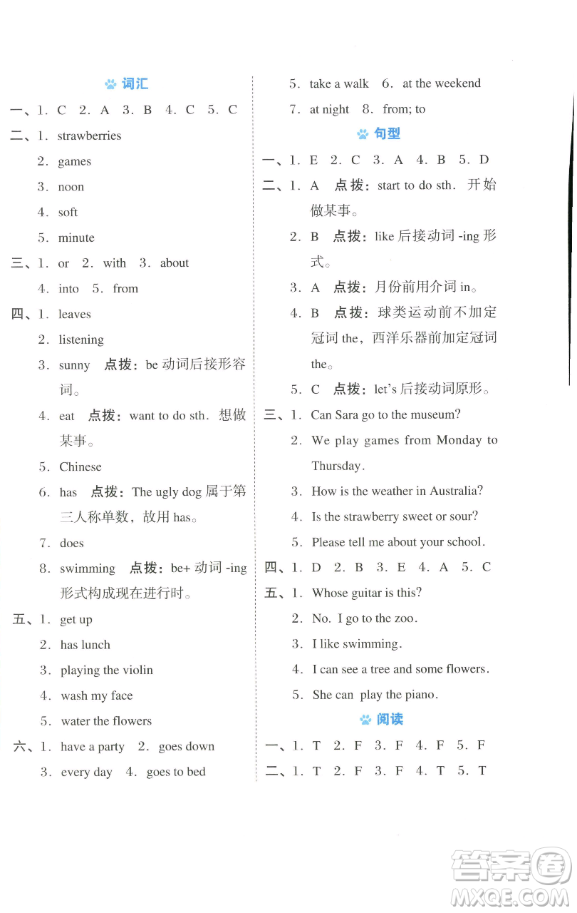 吉林教育出版社2023好卷四年級(jí)英語下冊(cè)滬教版參考答案