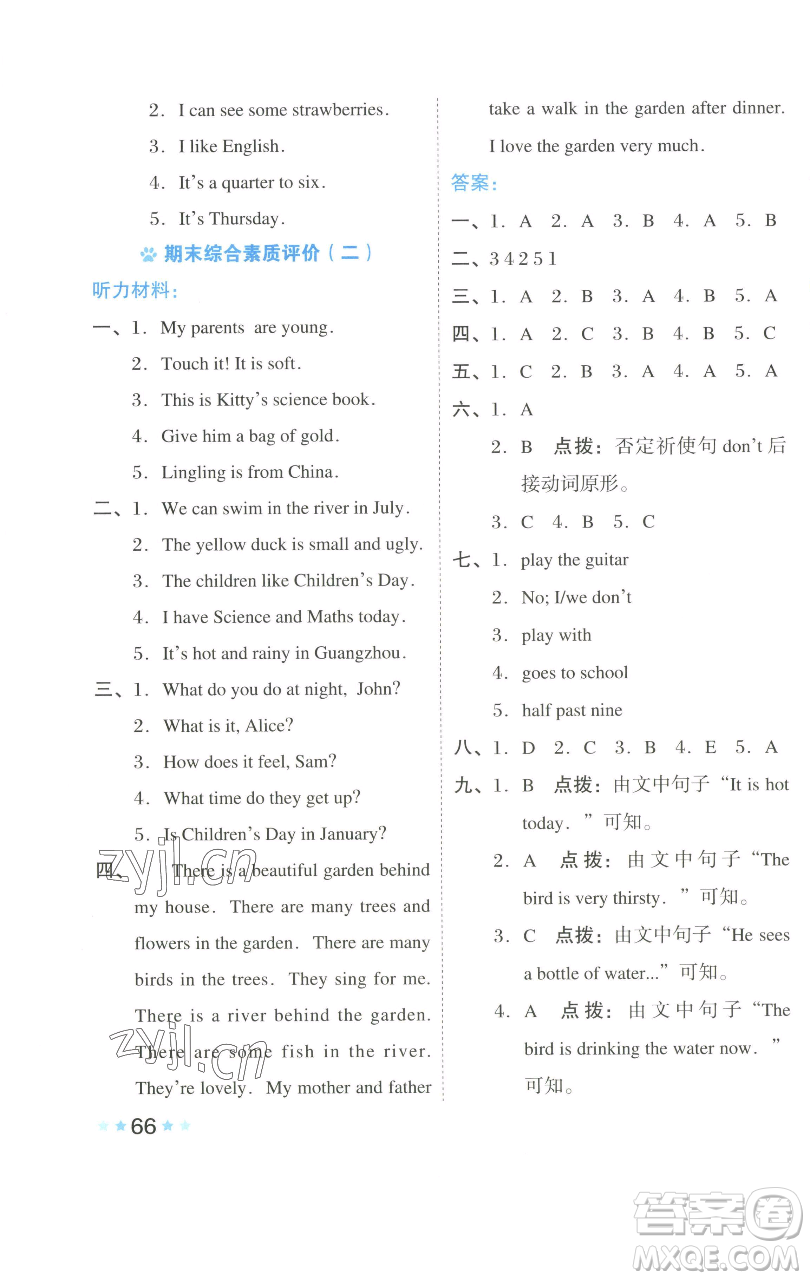 吉林教育出版社2023好卷四年級(jí)英語下冊(cè)滬教版參考答案