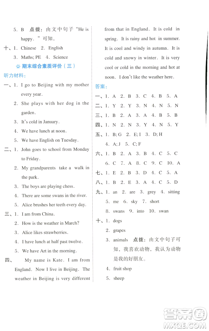 吉林教育出版社2023好卷四年級(jí)英語下冊(cè)滬教版參考答案