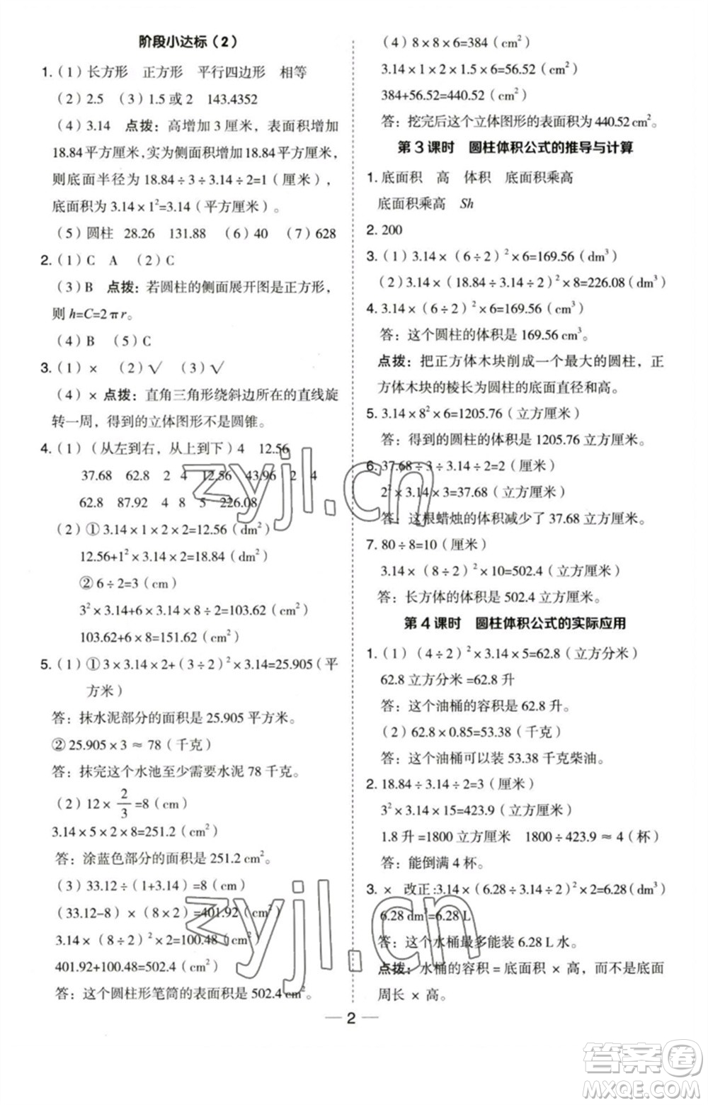 吉林教育出版社2023綜合應(yīng)用創(chuàng)新題典中點六年級數(shù)學(xué)下冊蘇教版參考答案