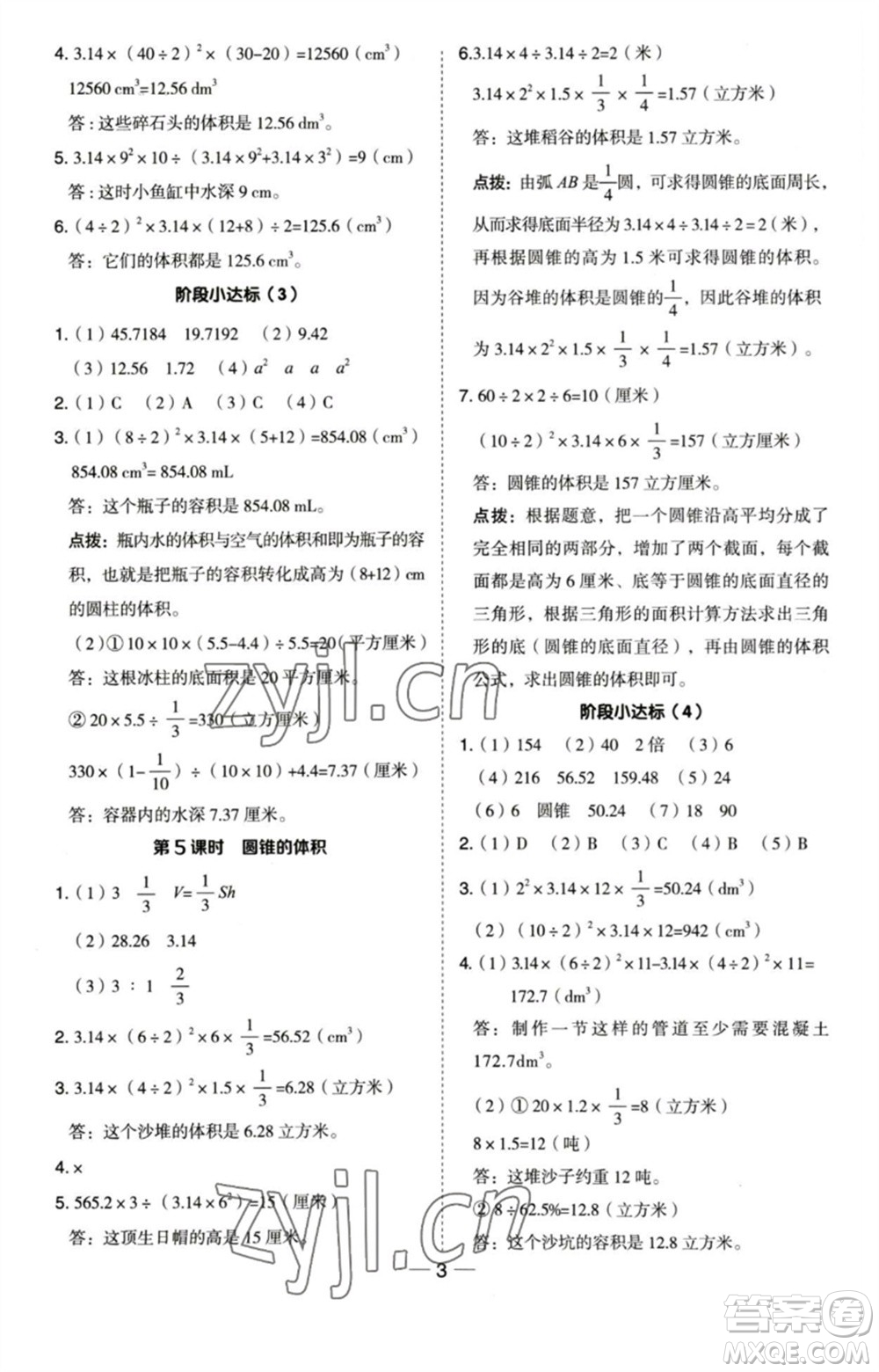 吉林教育出版社2023綜合應(yīng)用創(chuàng)新題典中點六年級數(shù)學(xué)下冊蘇教版參考答案