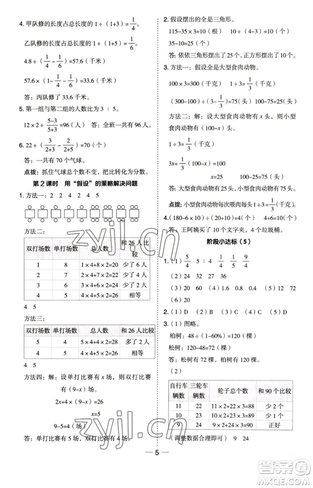 吉林教育出版社2023綜合應(yīng)用創(chuàng)新題典中點六年級數(shù)學(xué)下冊蘇教版參考答案