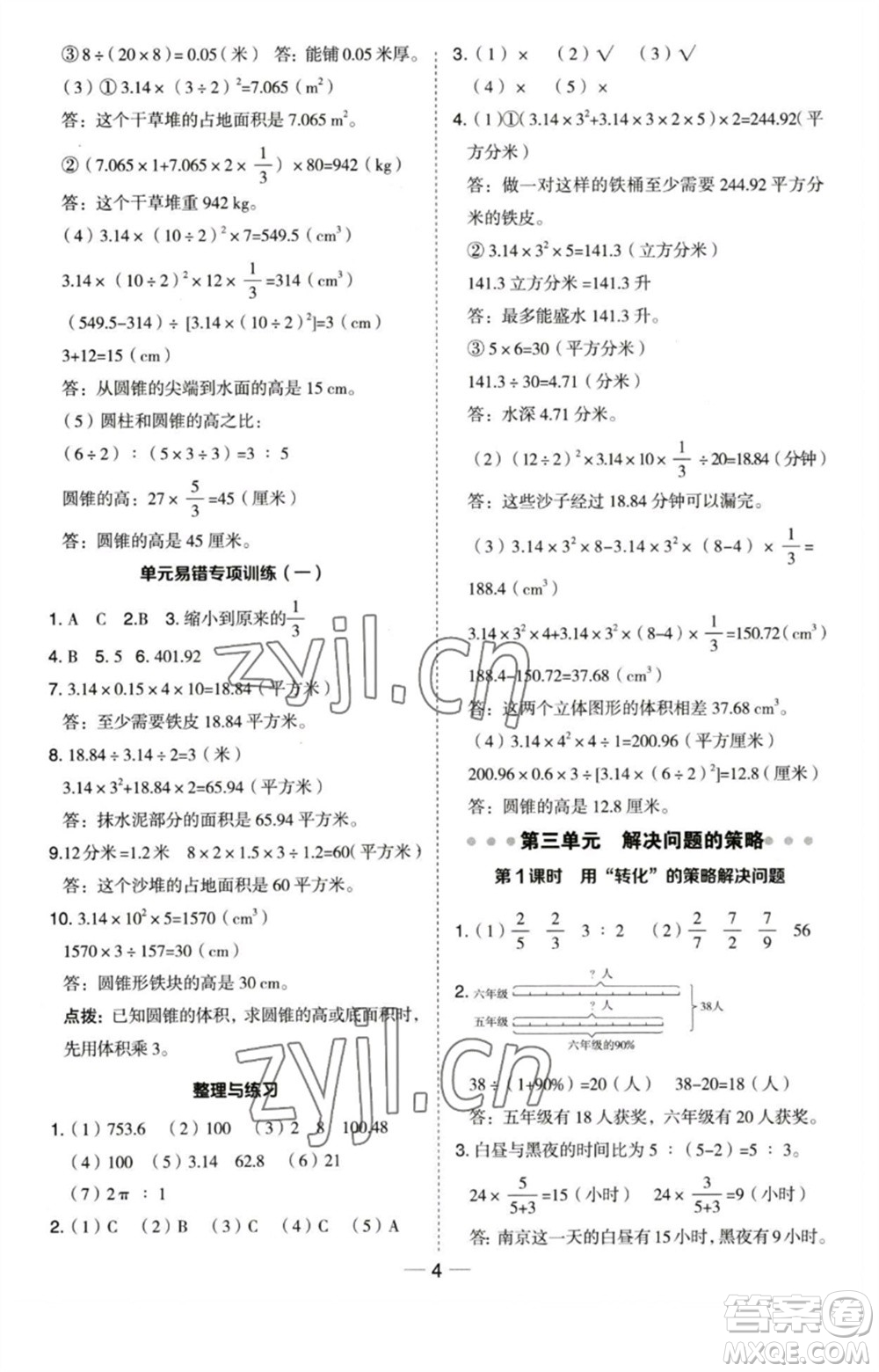 吉林教育出版社2023綜合應(yīng)用創(chuàng)新題典中點六年級數(shù)學(xué)下冊蘇教版參考答案