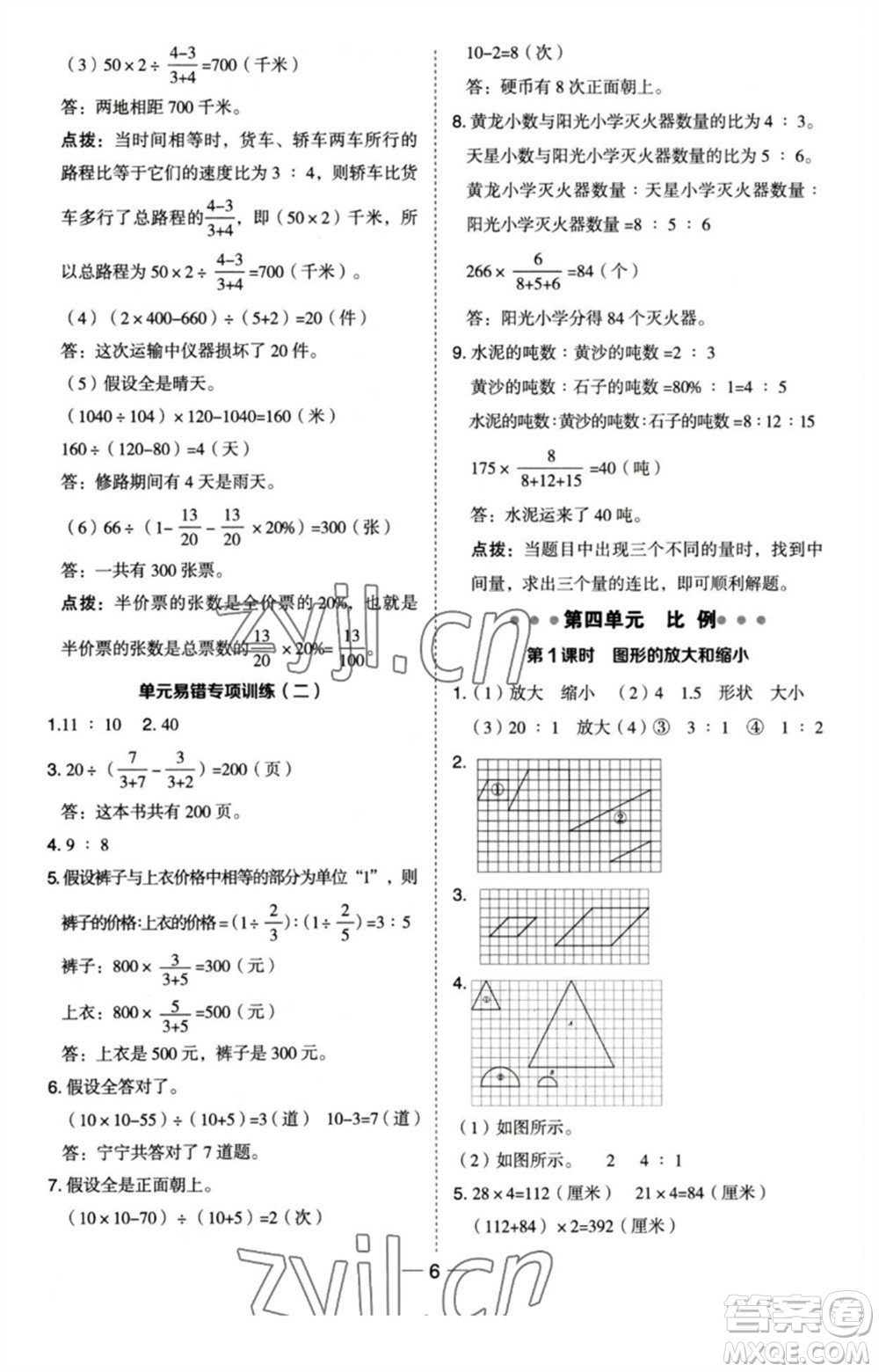 吉林教育出版社2023綜合應(yīng)用創(chuàng)新題典中點六年級數(shù)學(xué)下冊蘇教版參考答案