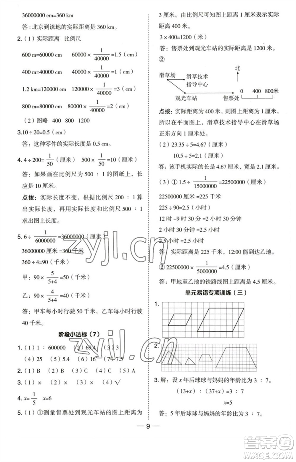 吉林教育出版社2023綜合應(yīng)用創(chuàng)新題典中點六年級數(shù)學(xué)下冊蘇教版參考答案