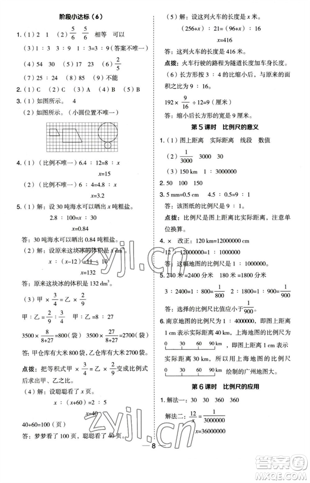 吉林教育出版社2023綜合應(yīng)用創(chuàng)新題典中點六年級數(shù)學(xué)下冊蘇教版參考答案