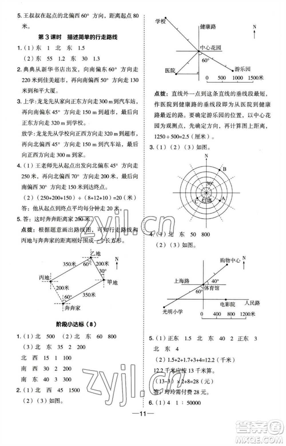 吉林教育出版社2023綜合應(yīng)用創(chuàng)新題典中點六年級數(shù)學(xué)下冊蘇教版參考答案