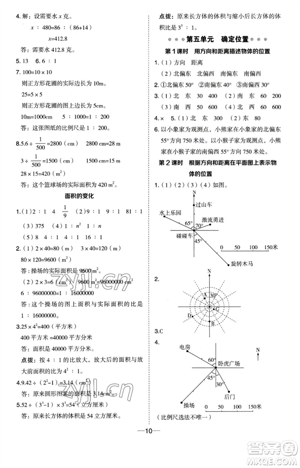 吉林教育出版社2023綜合應(yīng)用創(chuàng)新題典中點六年級數(shù)學(xué)下冊蘇教版參考答案