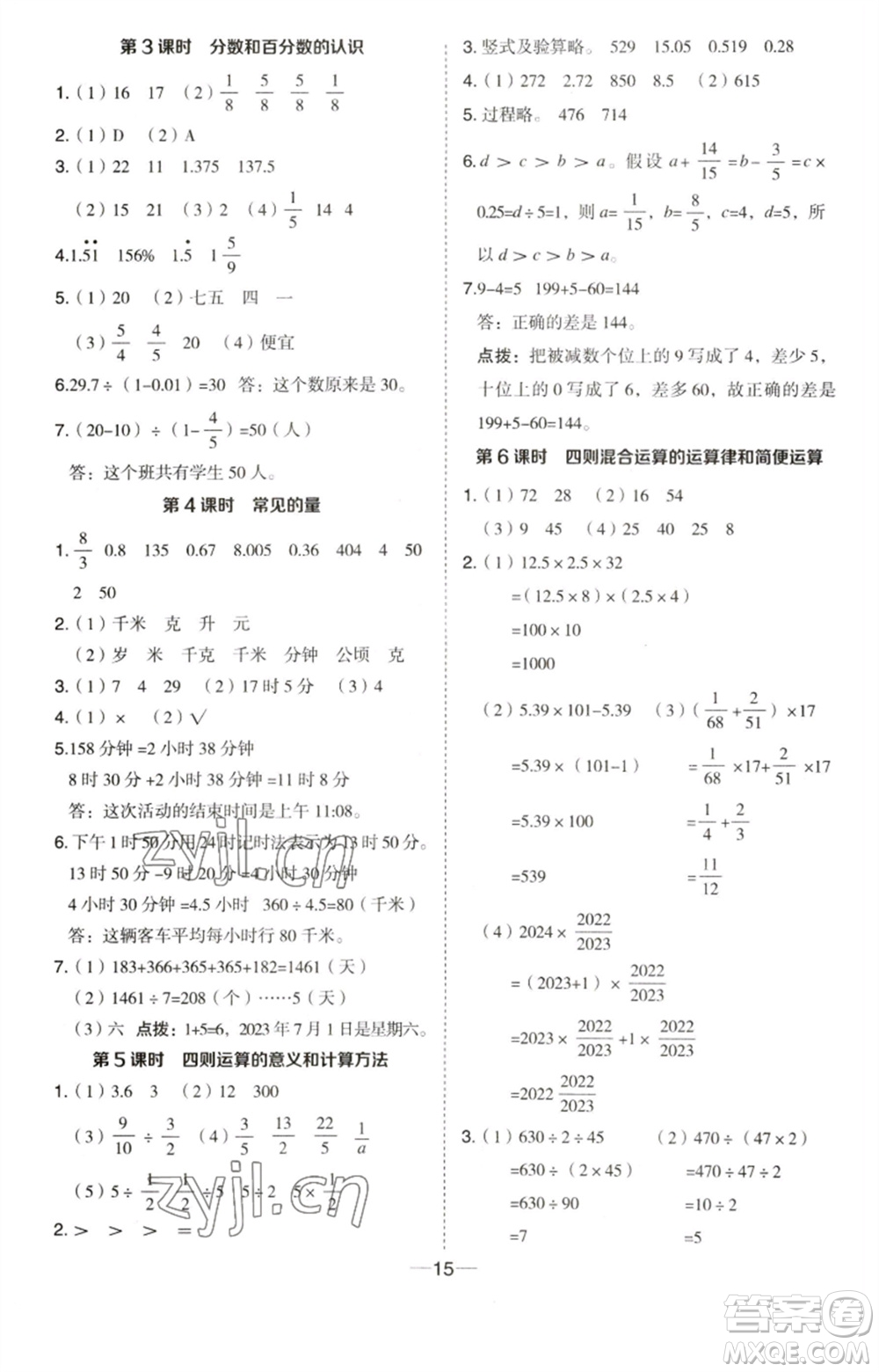 吉林教育出版社2023綜合應(yīng)用創(chuàng)新題典中點六年級數(shù)學(xué)下冊蘇教版參考答案