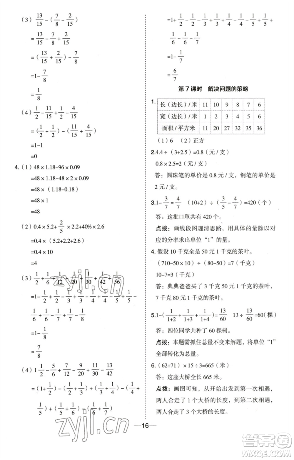 吉林教育出版社2023綜合應(yīng)用創(chuàng)新題典中點六年級數(shù)學(xué)下冊蘇教版參考答案