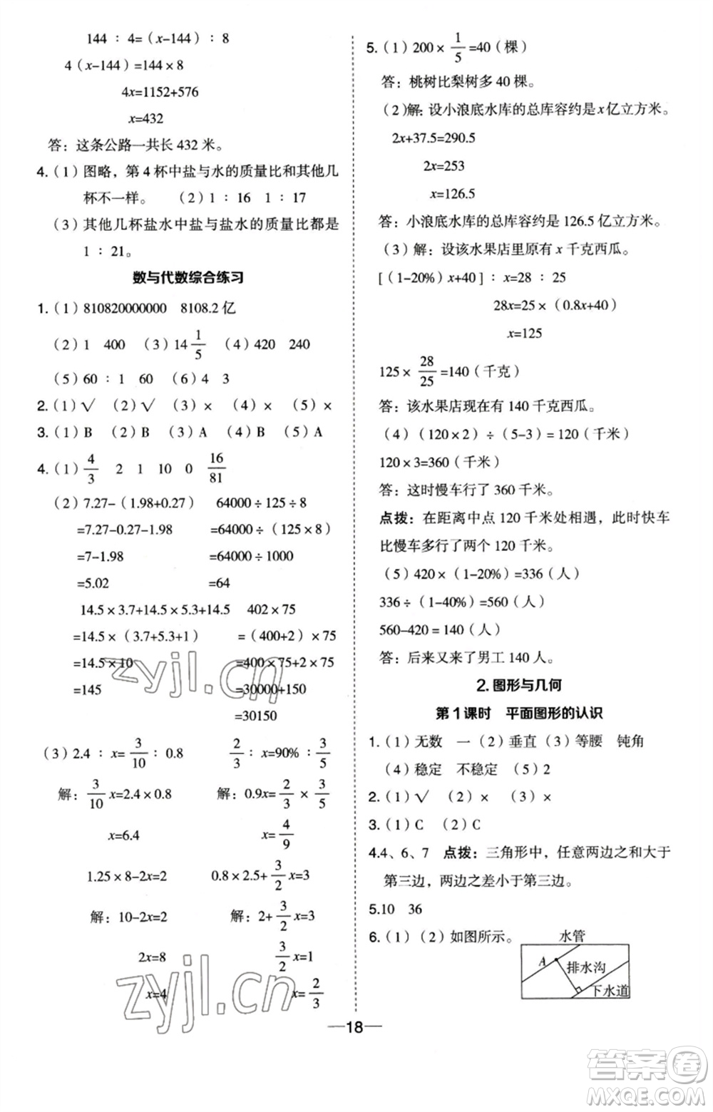 吉林教育出版社2023綜合應(yīng)用創(chuàng)新題典中點六年級數(shù)學(xué)下冊蘇教版參考答案