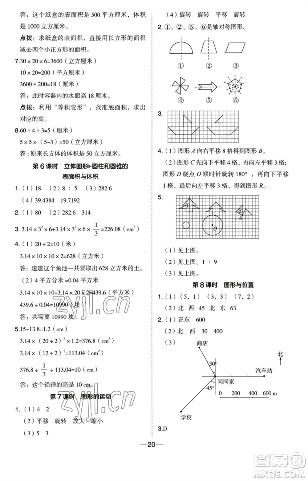 吉林教育出版社2023綜合應(yīng)用創(chuàng)新題典中點六年級數(shù)學(xué)下冊蘇教版參考答案