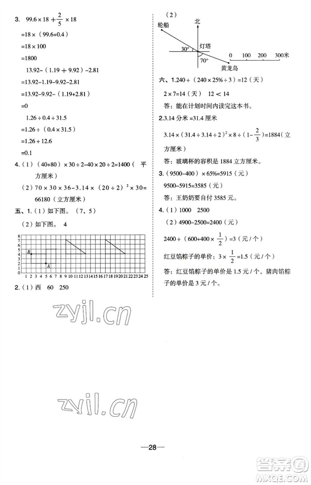 吉林教育出版社2023綜合應(yīng)用創(chuàng)新題典中點六年級數(shù)學(xué)下冊蘇教版參考答案