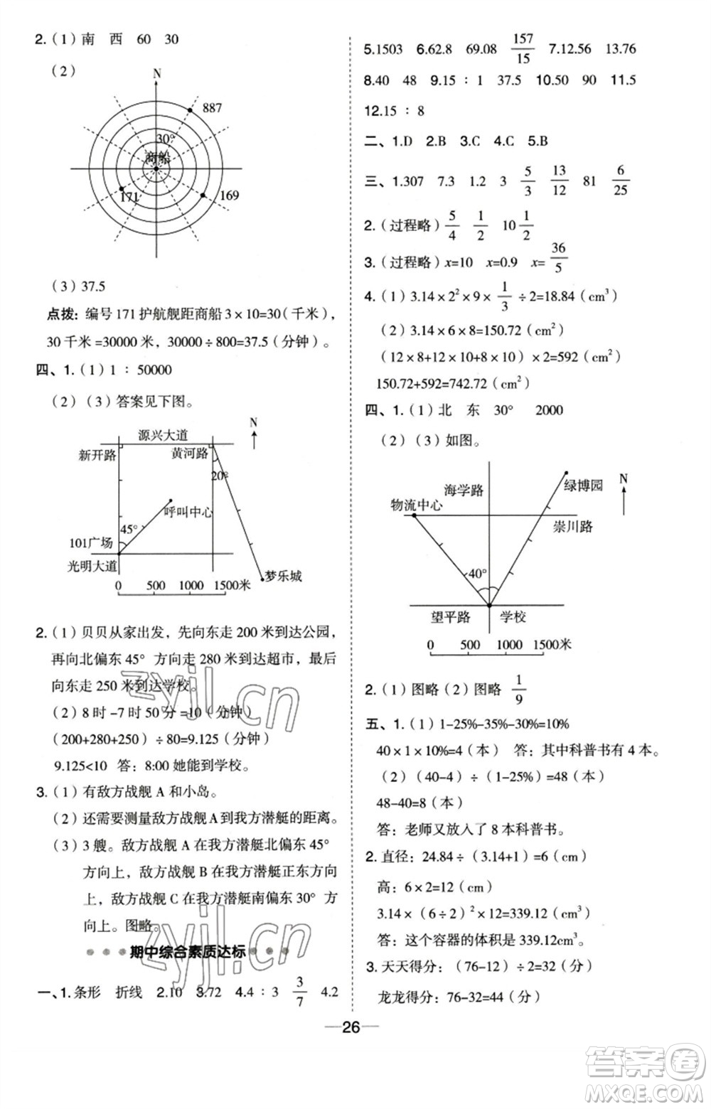 吉林教育出版社2023綜合應(yīng)用創(chuàng)新題典中點六年級數(shù)學(xué)下冊蘇教版參考答案