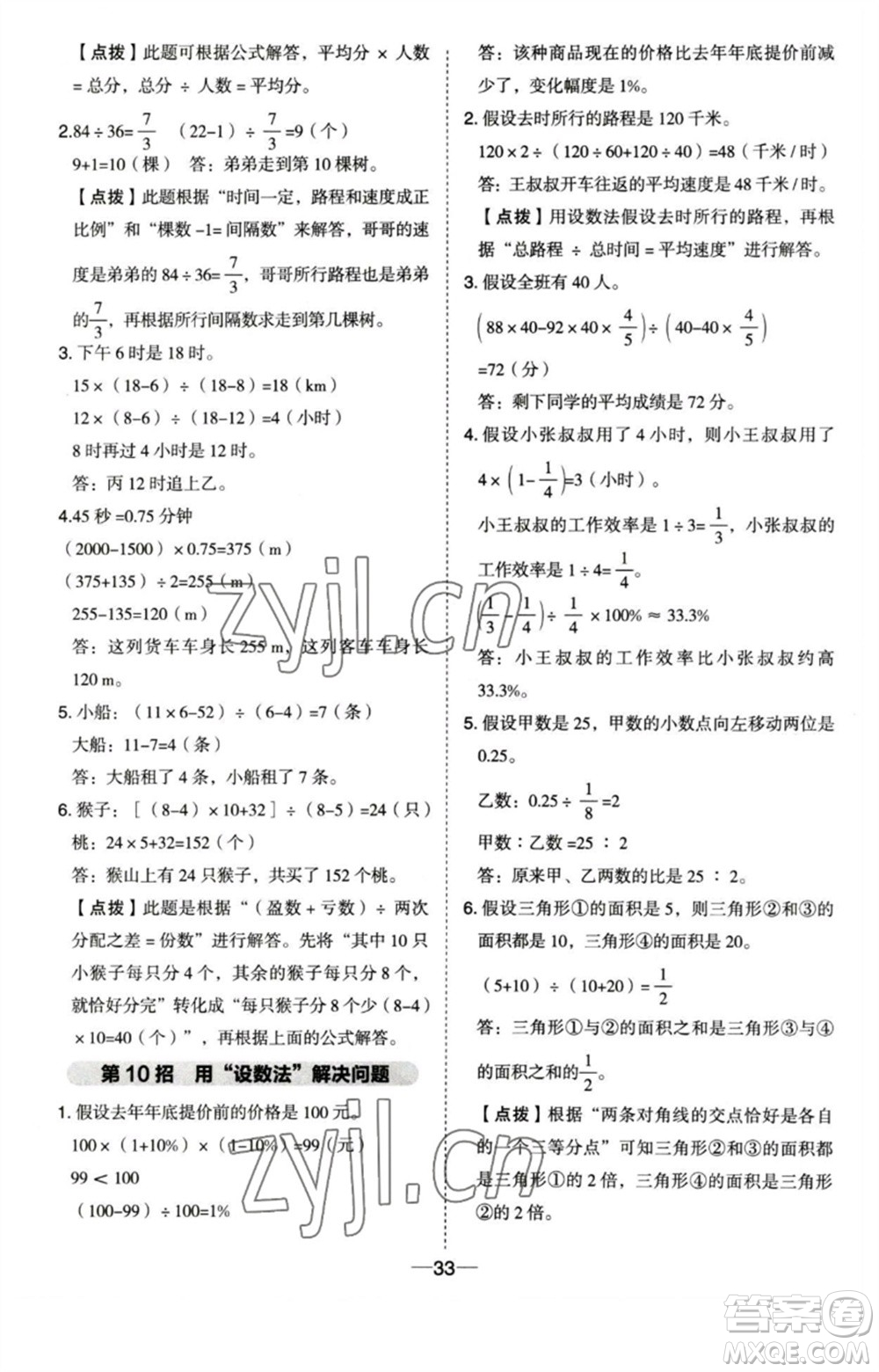 吉林教育出版社2023綜合應(yīng)用創(chuàng)新題典中點六年級數(shù)學(xué)下冊蘇教版參考答案