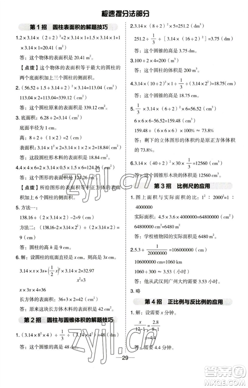 吉林教育出版社2023綜合應(yīng)用創(chuàng)新題典中點六年級數(shù)學(xué)下冊蘇教版參考答案