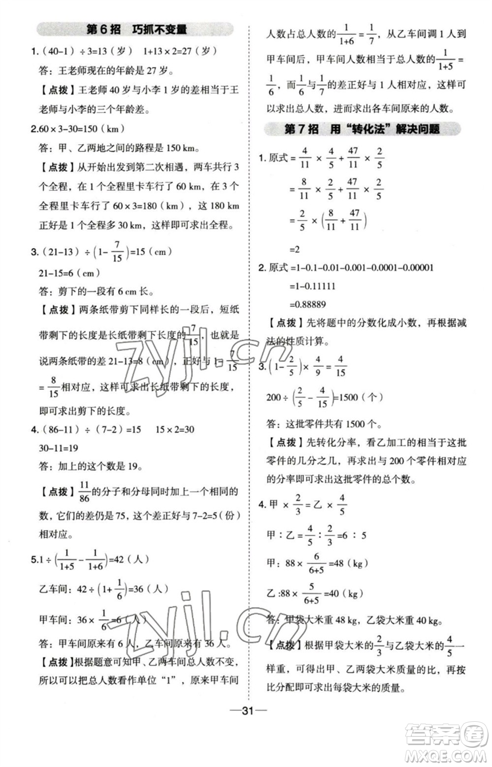 吉林教育出版社2023綜合應(yīng)用創(chuàng)新題典中點六年級數(shù)學(xué)下冊蘇教版參考答案