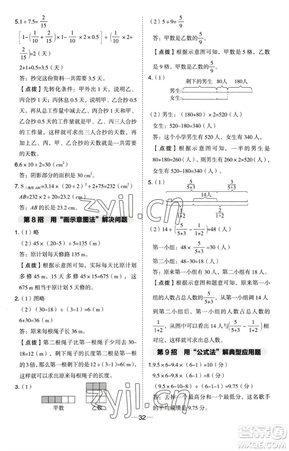 吉林教育出版社2023綜合應(yīng)用創(chuàng)新題典中點六年級數(shù)學(xué)下冊蘇教版參考答案