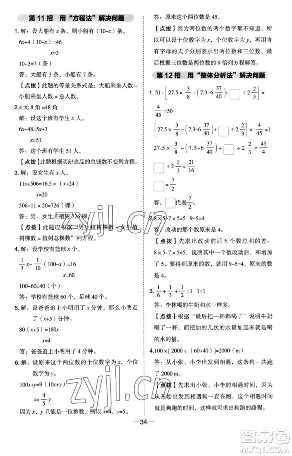 吉林教育出版社2023綜合應(yīng)用創(chuàng)新題典中點六年級數(shù)學(xué)下冊蘇教版參考答案