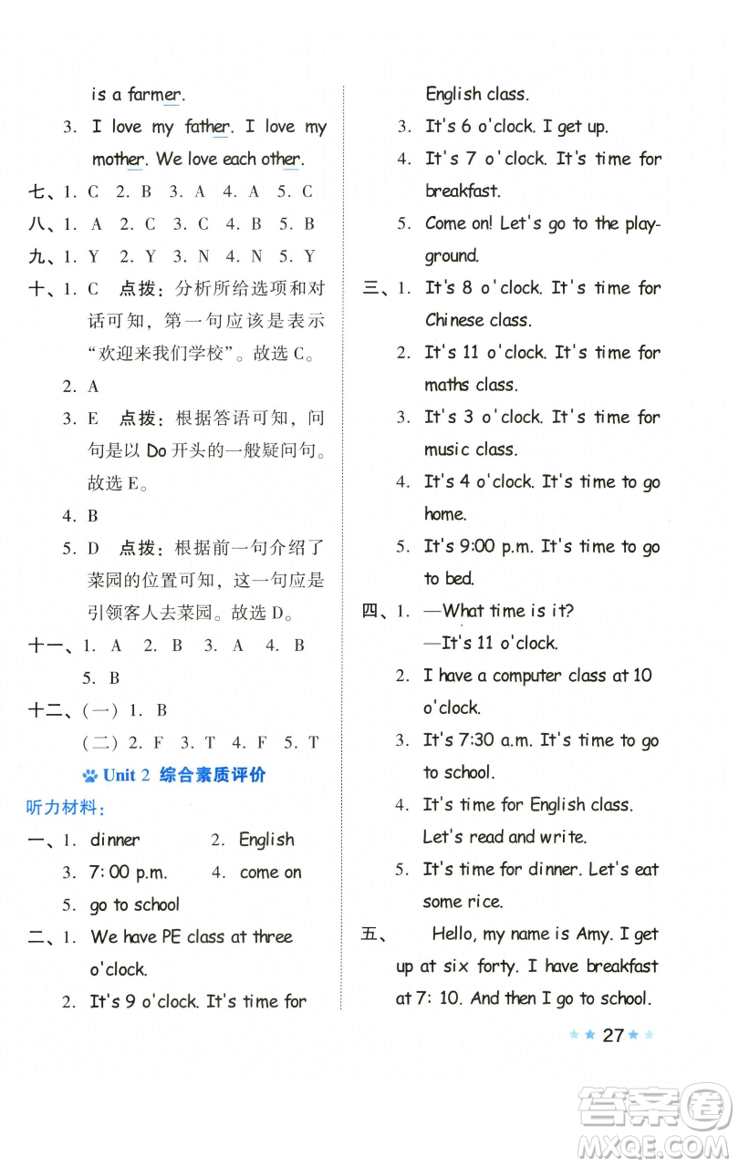 吉林教育出版社2023好卷四年級(jí)英語(yǔ)下冊(cè)人教PEP版參考答案