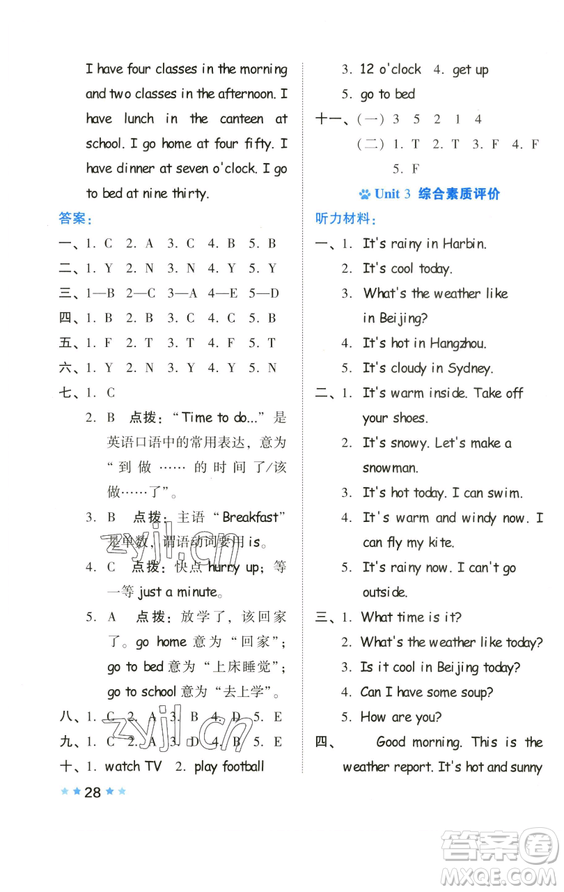 吉林教育出版社2023好卷四年級(jí)英語(yǔ)下冊(cè)人教PEP版參考答案