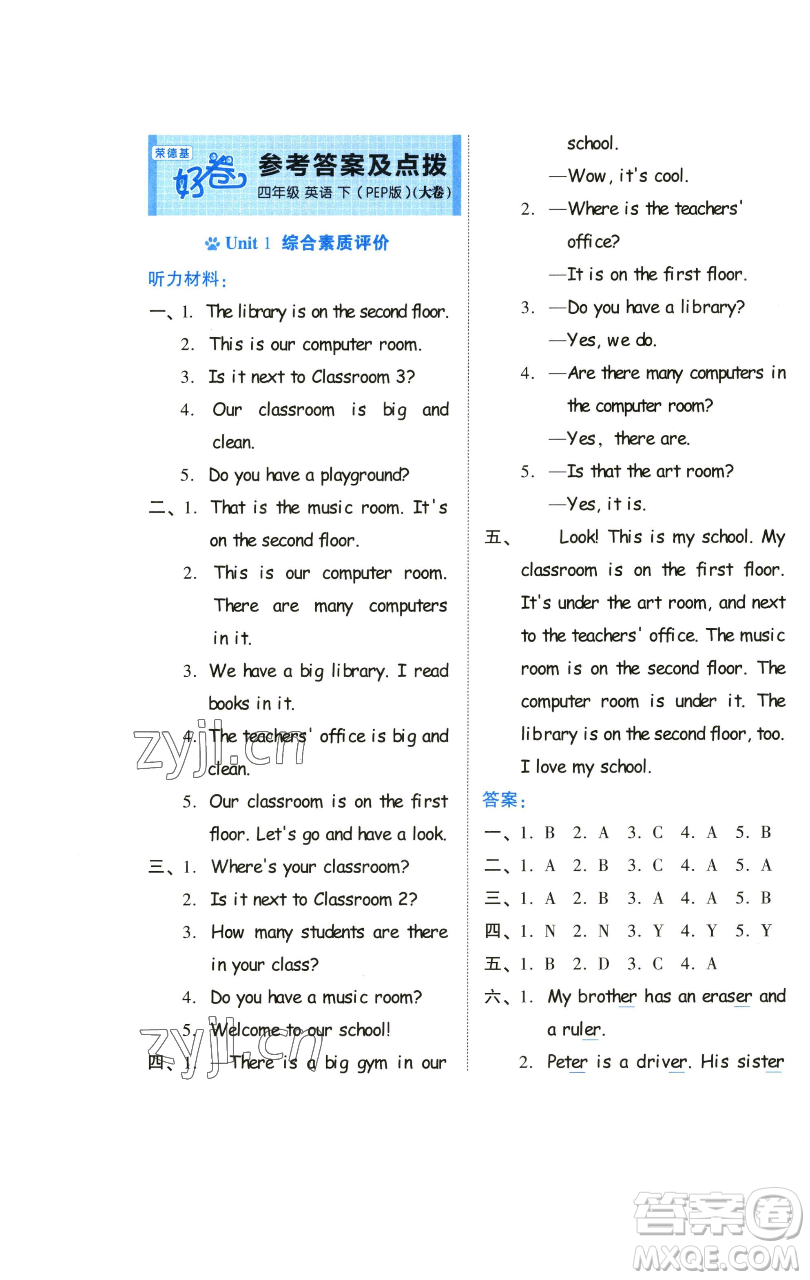 吉林教育出版社2023好卷四年級(jí)英語(yǔ)下冊(cè)人教PEP版參考答案