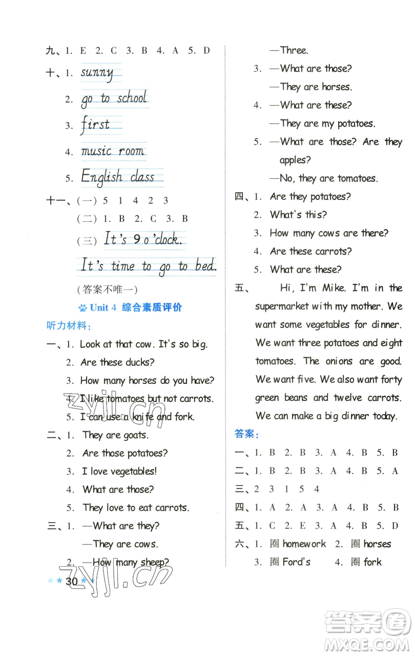 吉林教育出版社2023好卷四年級(jí)英語(yǔ)下冊(cè)人教PEP版參考答案