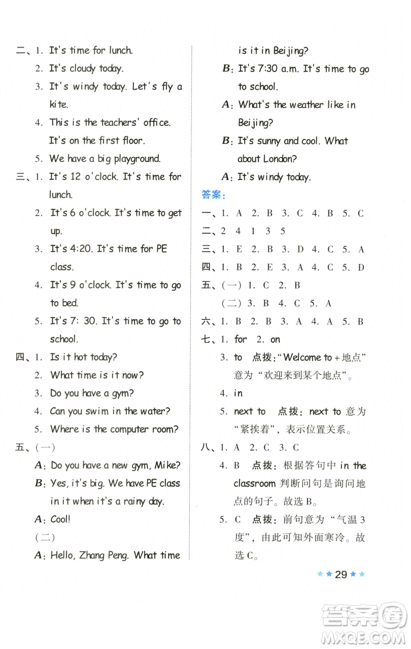 吉林教育出版社2023好卷四年級(jí)英語(yǔ)下冊(cè)人教PEP版參考答案