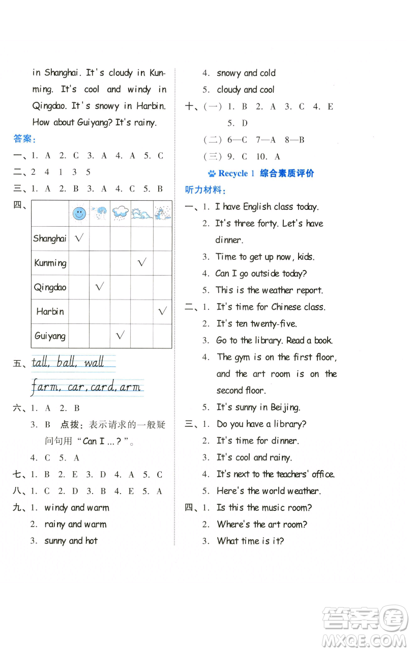 吉林教育出版社2023好卷四年級(jí)英語(yǔ)下冊(cè)人教PEP版參考答案