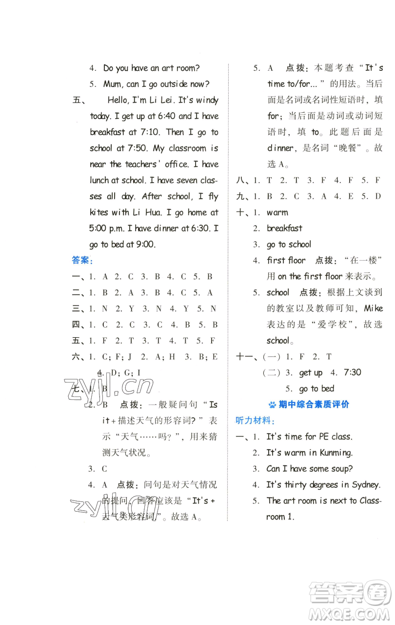 吉林教育出版社2023好卷四年級(jí)英語(yǔ)下冊(cè)人教PEP版參考答案