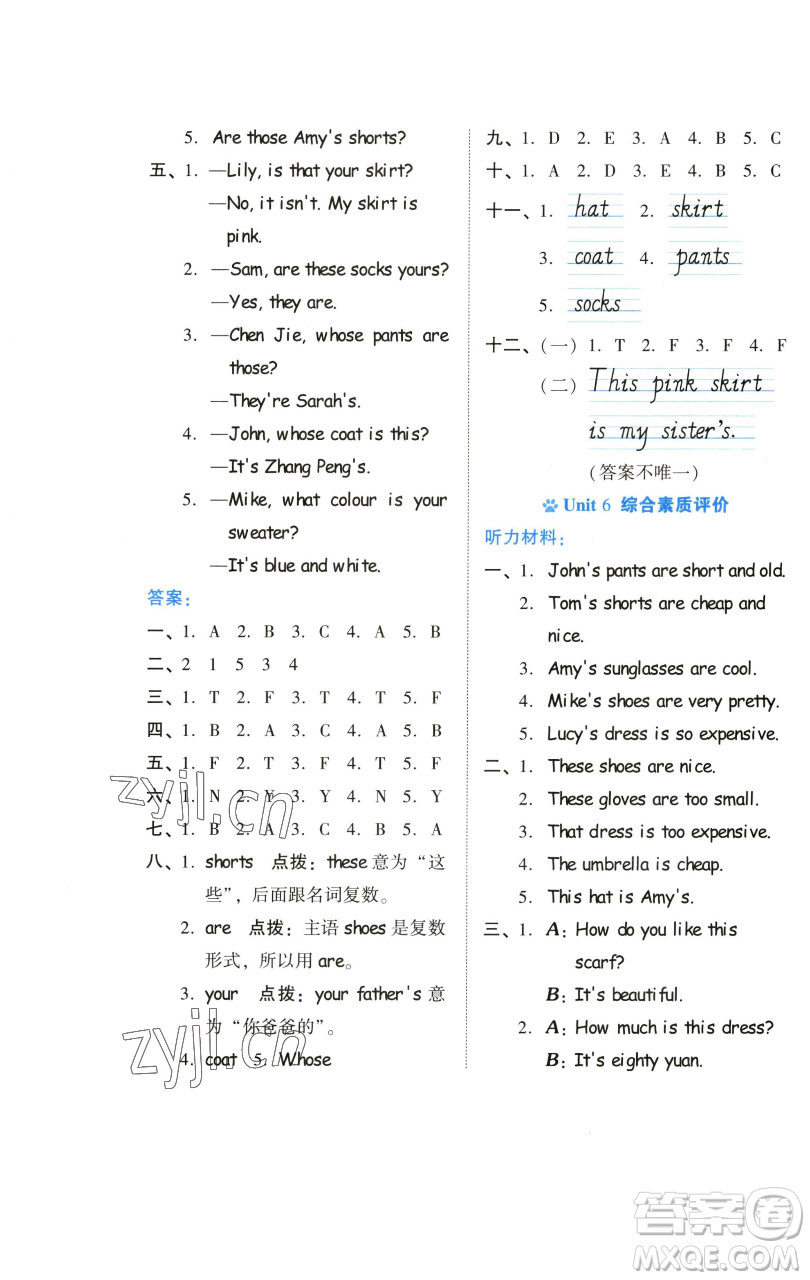 吉林教育出版社2023好卷四年級(jí)英語(yǔ)下冊(cè)人教PEP版參考答案