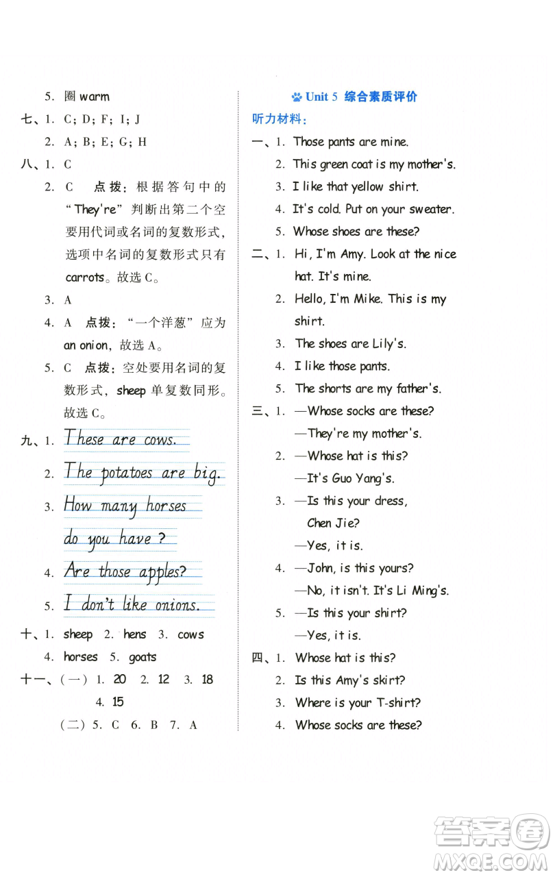 吉林教育出版社2023好卷四年級(jí)英語(yǔ)下冊(cè)人教PEP版參考答案