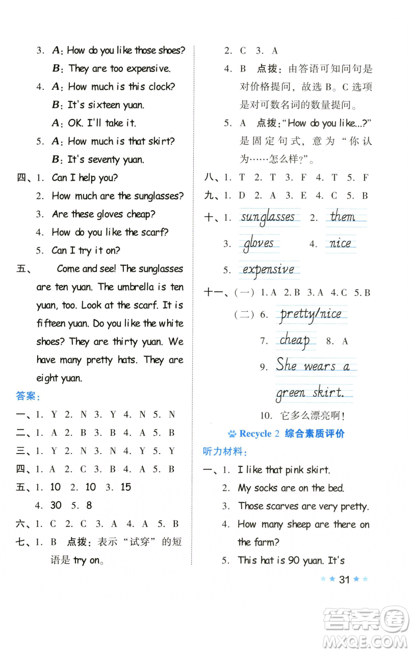 吉林教育出版社2023好卷四年級(jí)英語(yǔ)下冊(cè)人教PEP版參考答案