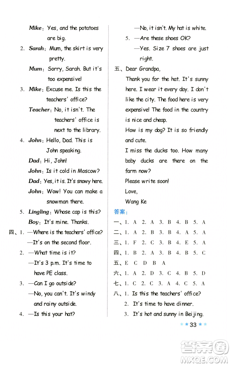 吉林教育出版社2023好卷四年級(jí)英語(yǔ)下冊(cè)人教PEP版參考答案