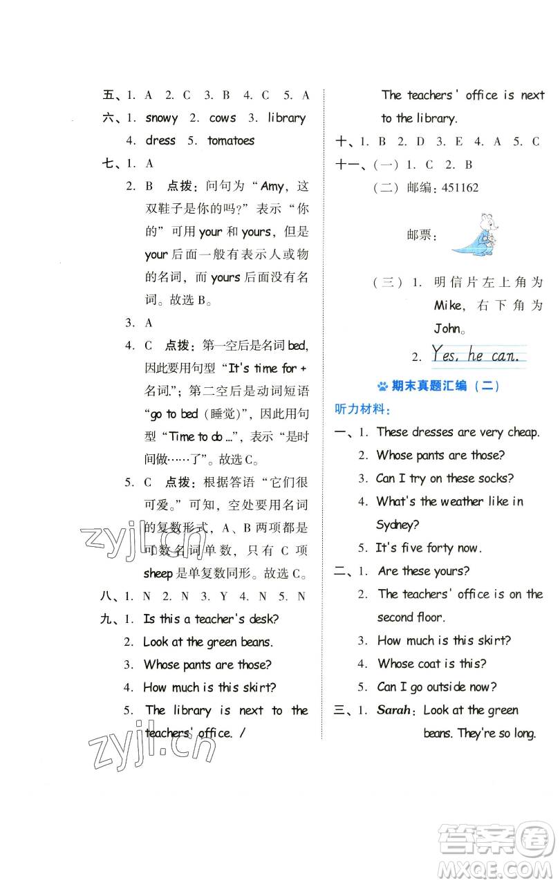 吉林教育出版社2023好卷四年級(jí)英語(yǔ)下冊(cè)人教PEP版參考答案