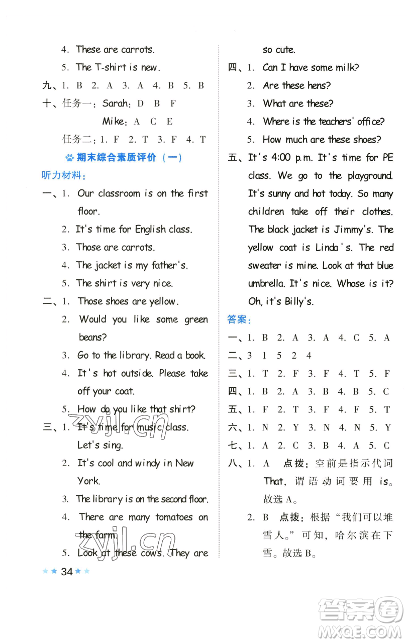 吉林教育出版社2023好卷四年級(jí)英語(yǔ)下冊(cè)人教PEP版參考答案