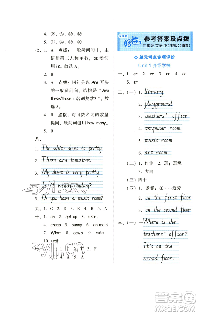 吉林教育出版社2023好卷四年級(jí)英語(yǔ)下冊(cè)人教PEP版參考答案