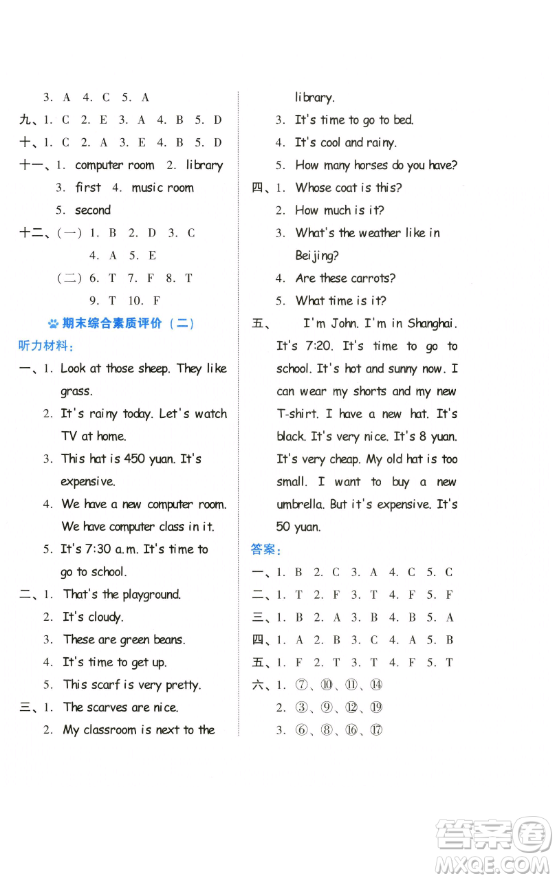 吉林教育出版社2023好卷四年級(jí)英語(yǔ)下冊(cè)人教PEP版參考答案