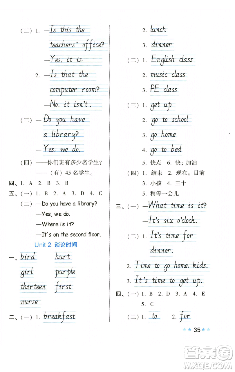 吉林教育出版社2023好卷四年級(jí)英語(yǔ)下冊(cè)人教PEP版參考答案