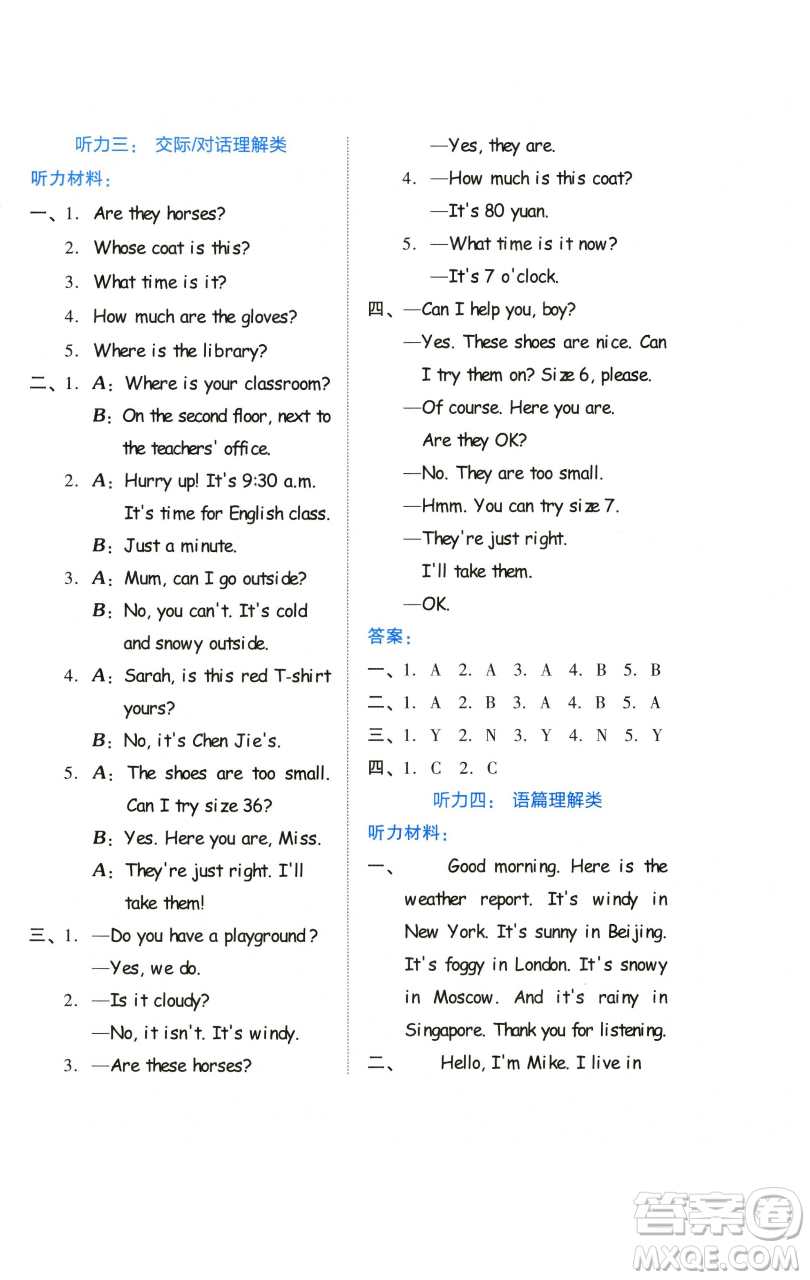 吉林教育出版社2023好卷四年級(jí)英語(yǔ)下冊(cè)人教PEP版參考答案