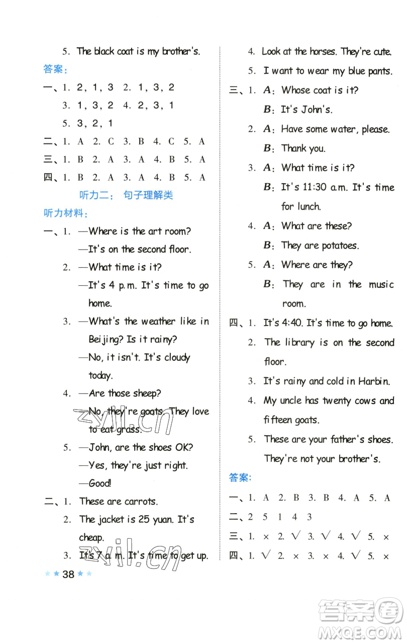 吉林教育出版社2023好卷四年級(jí)英語(yǔ)下冊(cè)人教PEP版參考答案