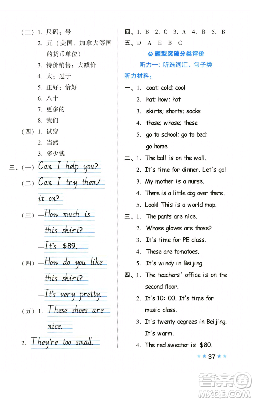 吉林教育出版社2023好卷四年級(jí)英語(yǔ)下冊(cè)人教PEP版參考答案