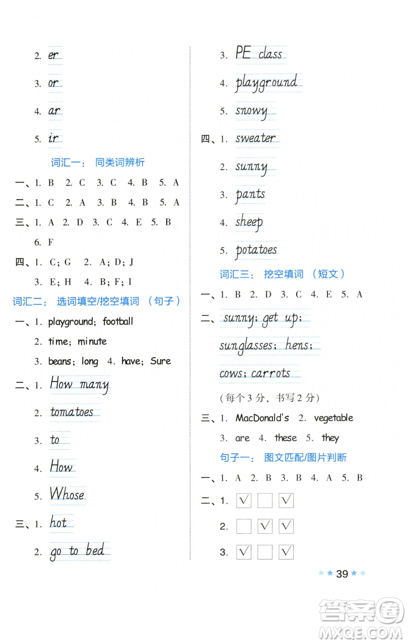 吉林教育出版社2023好卷四年級(jí)英語(yǔ)下冊(cè)人教PEP版參考答案