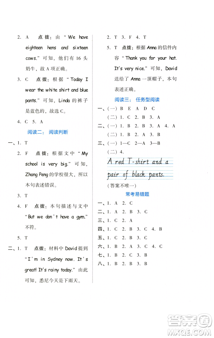 吉林教育出版社2023好卷四年級(jí)英語(yǔ)下冊(cè)人教PEP版參考答案