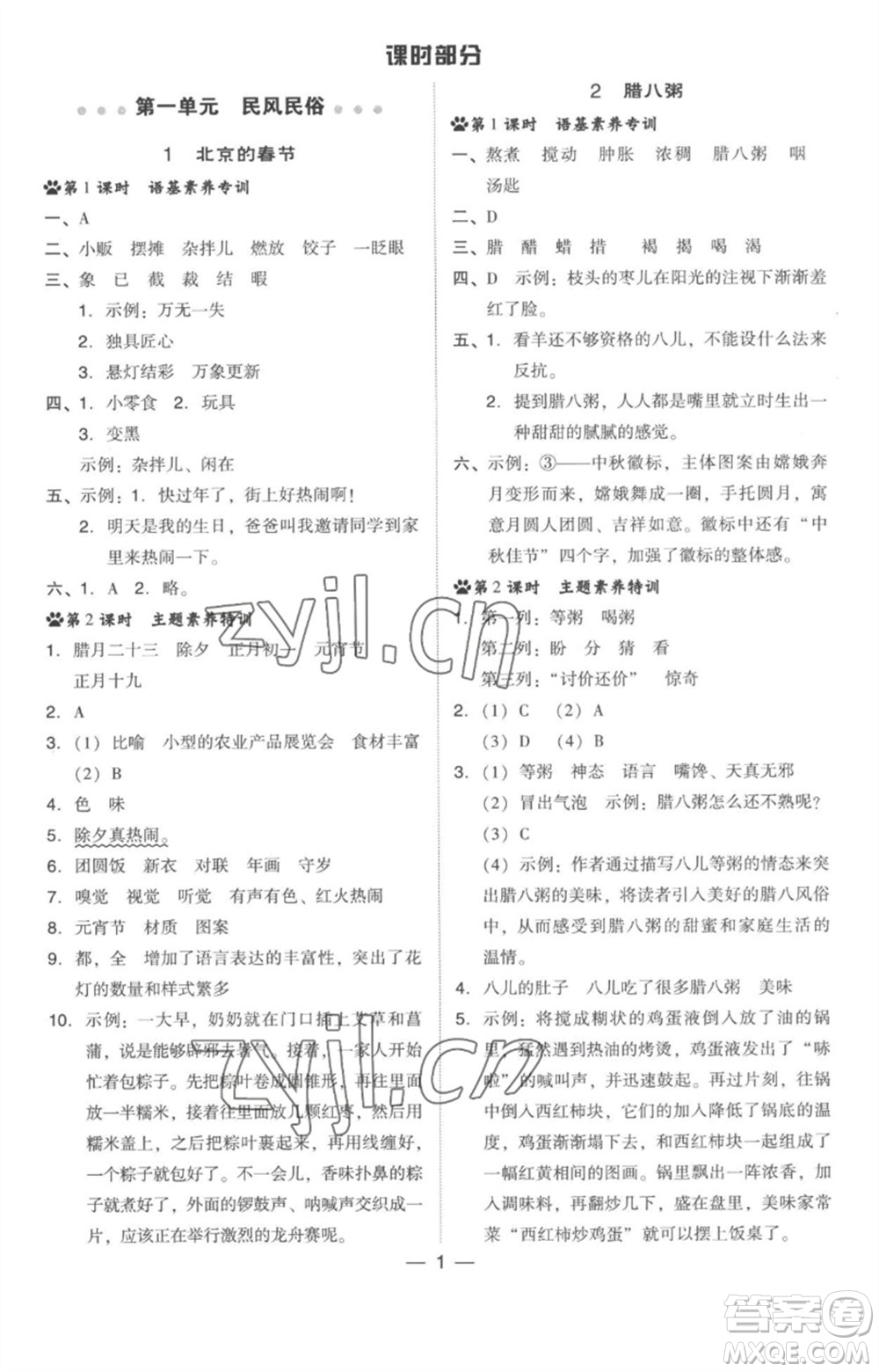 吉林教育出版社2023綜合應(yīng)用創(chuàng)新題典中點(diǎn)六年級(jí)語文下冊(cè)人教版浙江專版參考答案