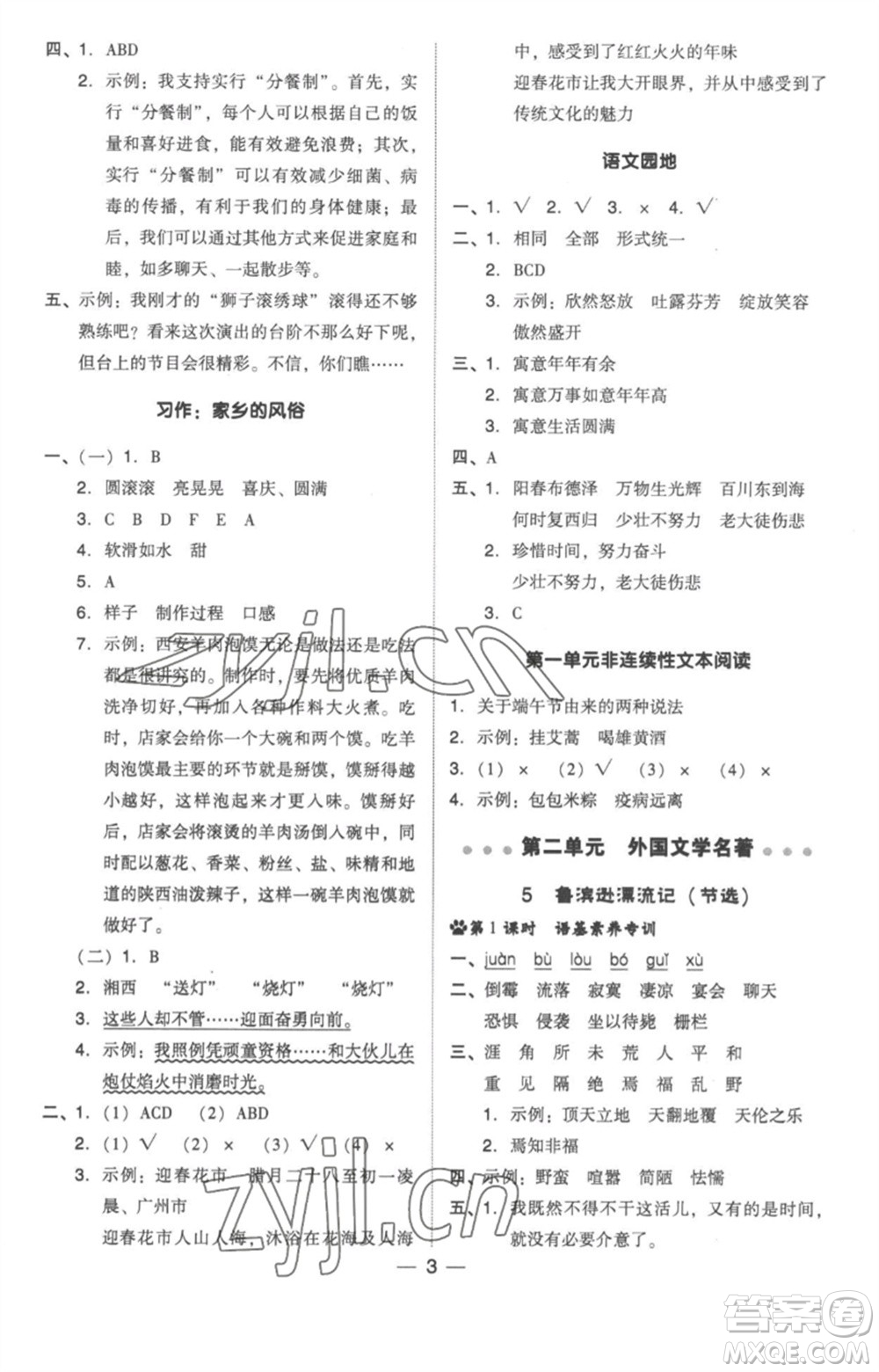 吉林教育出版社2023綜合應(yīng)用創(chuàng)新題典中點(diǎn)六年級(jí)語文下冊(cè)人教版浙江專版參考答案