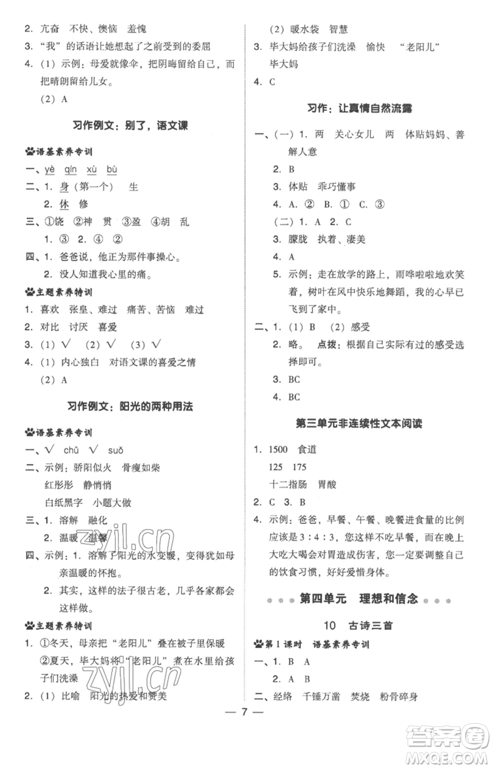 吉林教育出版社2023綜合應(yīng)用創(chuàng)新題典中點(diǎn)六年級(jí)語文下冊(cè)人教版浙江專版參考答案