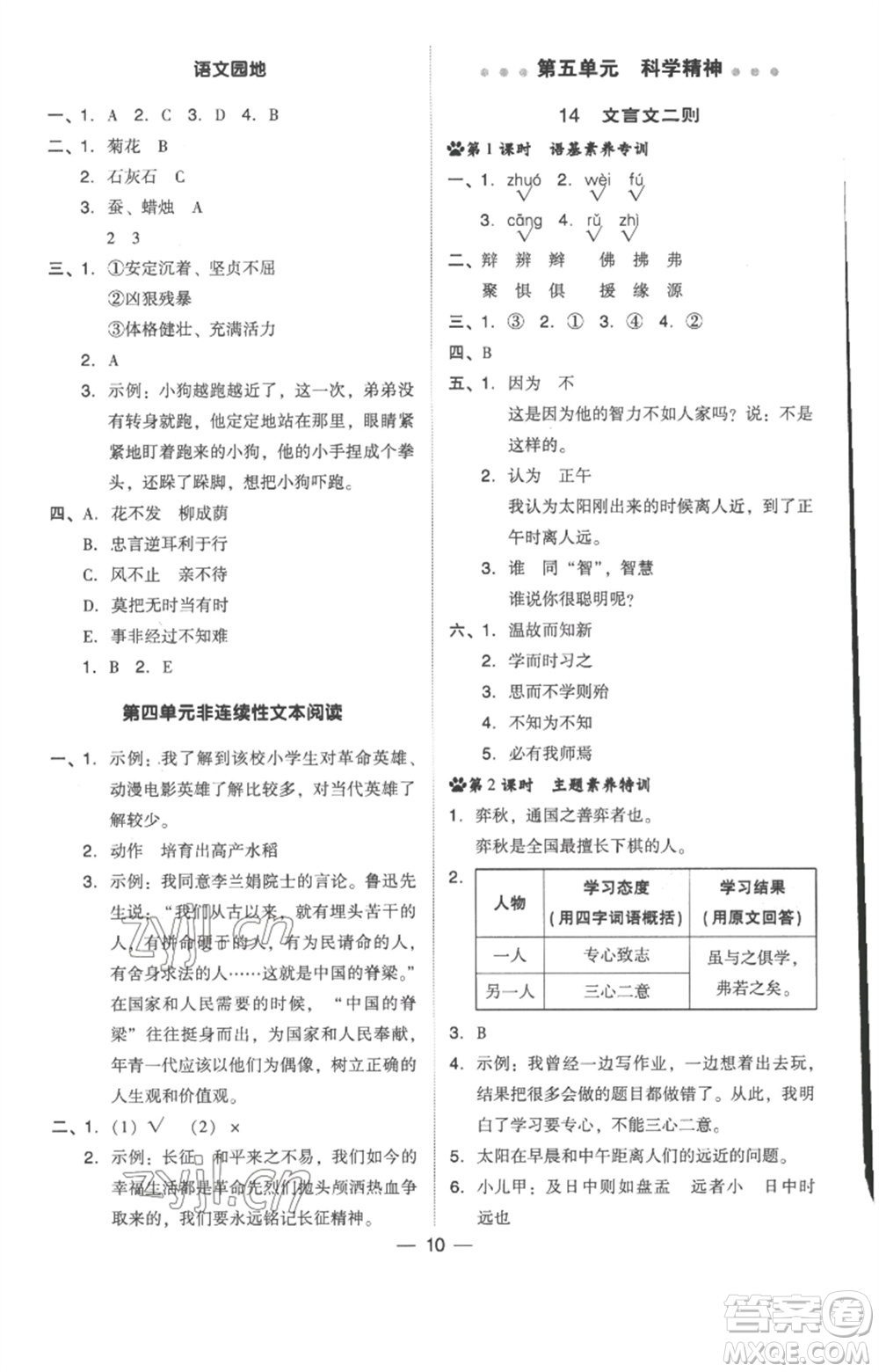 吉林教育出版社2023綜合應(yīng)用創(chuàng)新題典中點(diǎn)六年級(jí)語文下冊(cè)人教版浙江專版參考答案