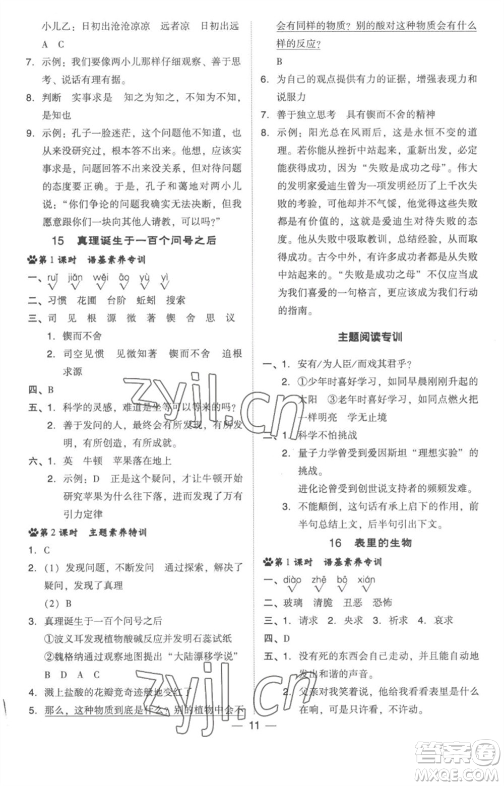 吉林教育出版社2023綜合應(yīng)用創(chuàng)新題典中點(diǎn)六年級(jí)語文下冊(cè)人教版浙江專版參考答案