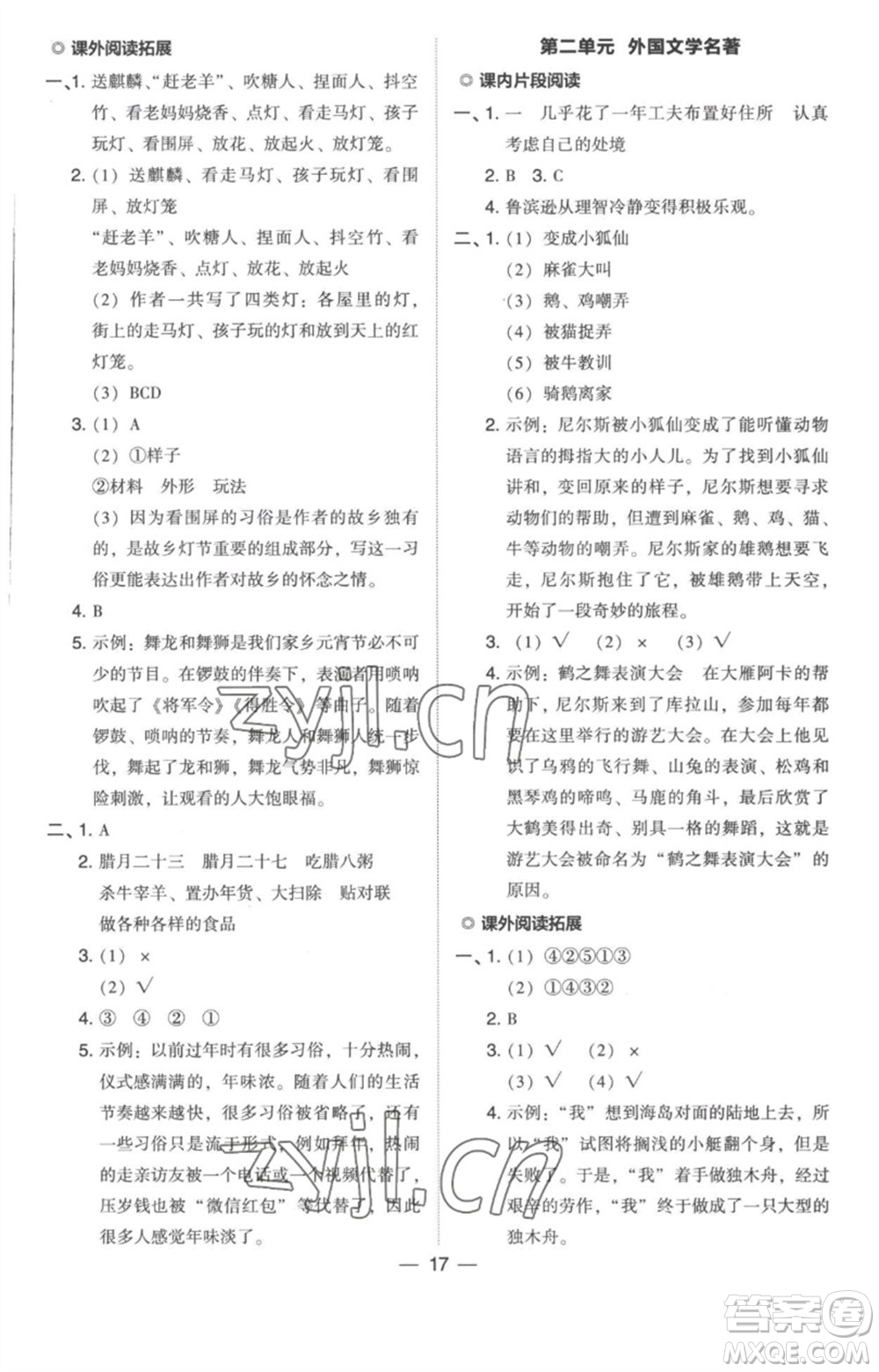 吉林教育出版社2023綜合應(yīng)用創(chuàng)新題典中點(diǎn)六年級(jí)語文下冊(cè)人教版浙江專版參考答案